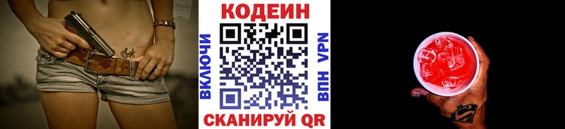 Codein напиток Lean (лин) мориарти телеграм Волчанск